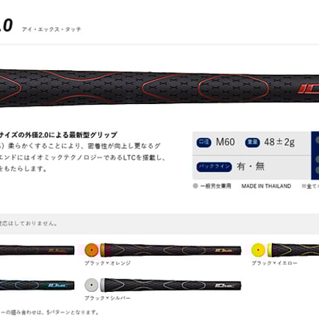 イオミック　iX touch 2.0　アイ・エックス・タッチ　グリップ