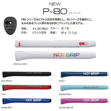 ナンバーワン　NO.1  P-80シリーズ　パター用グリップ