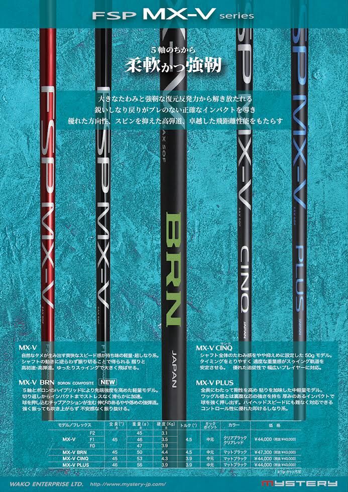 ミステリー MYSTERY MX-V BRN ドライバー用シャフト | クリエーションゴ