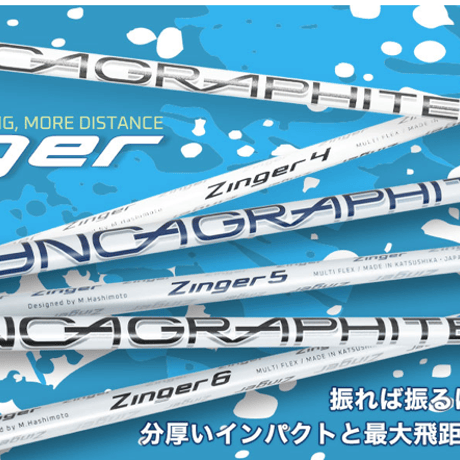 シンカグラファイト　ジンガー4　Zinger 4　ドライバー用シャフト　バルド　BALDO　全モデル共通ドライバー用可変式スリーブ付