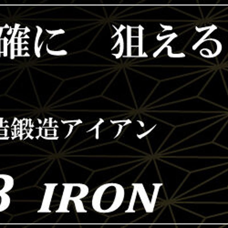スリーラック TL-215 MB アイアン 4〜9 6本セット モーダス105 楽天市場】THREE LUCK（スリーラック） TL-215 MB IRON× MODUS
