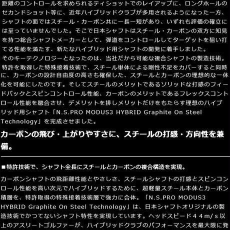 JBEAM　 J-UT　ユーティリティ　N.S .PRO モーダス 3 HYBRID　ハイブリッド専用シャフト付