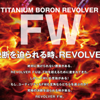 レーヴ　REVE　チタニウムボロン　リボルバー　TITANIUM BORON REVOLVER  FW  フェアウェイウッド 用シャフト