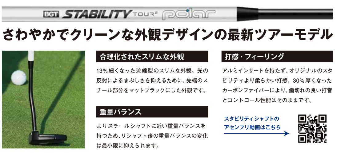 スタビリティー ツアー2 ポーラー STABILITY TOUR2 POLAR パター用シャ...
