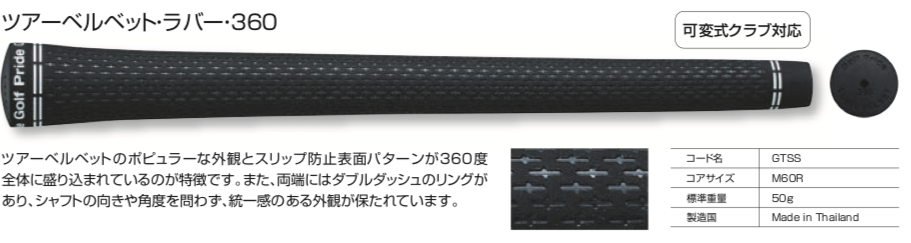 ゴルフプライド ツアーベルベット ラバー 360 グリップ 10本セット