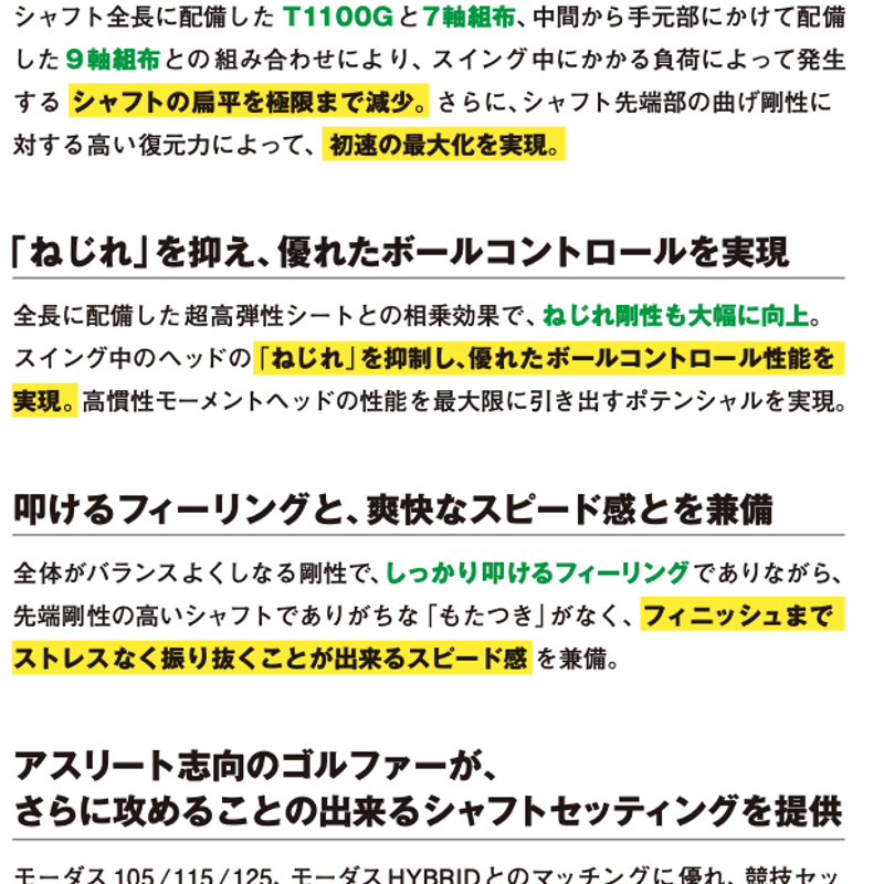 レジオ フォーミュラ MB＋ ドライバー用シャフト | クリエーションゴルフショップ