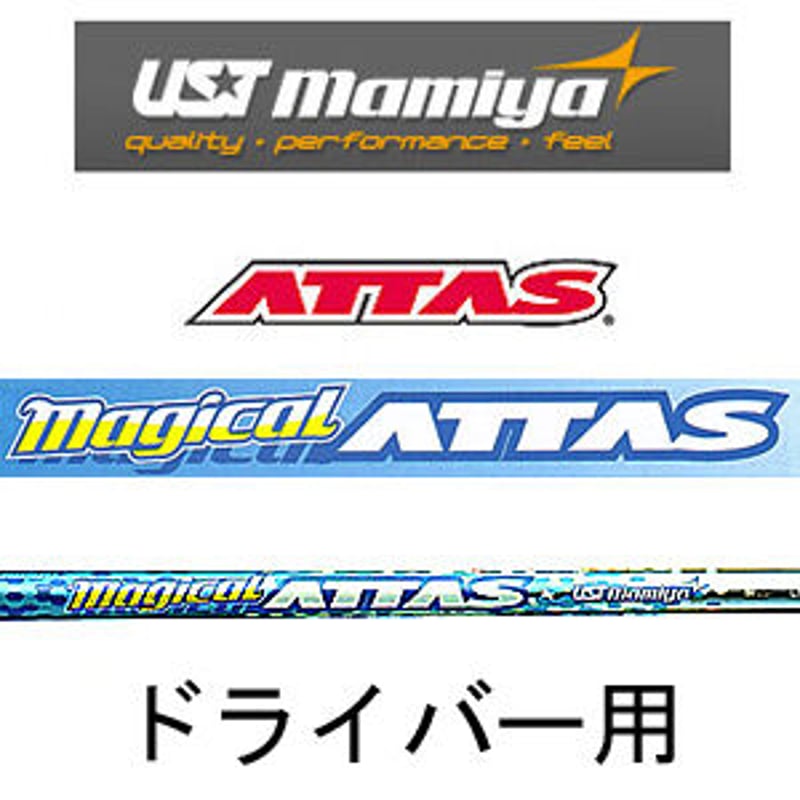 マジカルアッタス Magical ATTAS ドライバー用シャフト ...