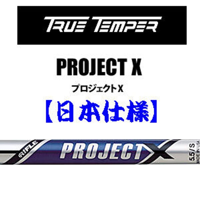PROJECT X シャフト #5〜P 6本セット アイアン用シャフト ライフル プロジェクト X 5.0スチールシャフト 6本セット
