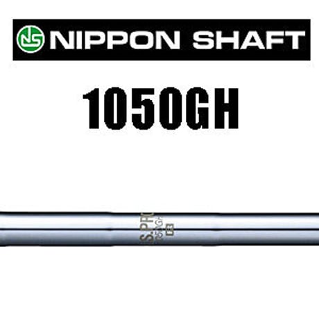 N.S.PRO 1050GH アイアン 用シャフト 【＃５〜W】6本セット