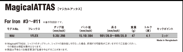 マジカルアッタス Magical ATTAS アイアン用シャフト マジカルアッタス Magical ATTAS アイアン用シャフト