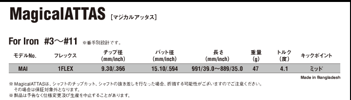 マジカルアッタス Magical ATTAS アイアン用シャフト | クリエーション