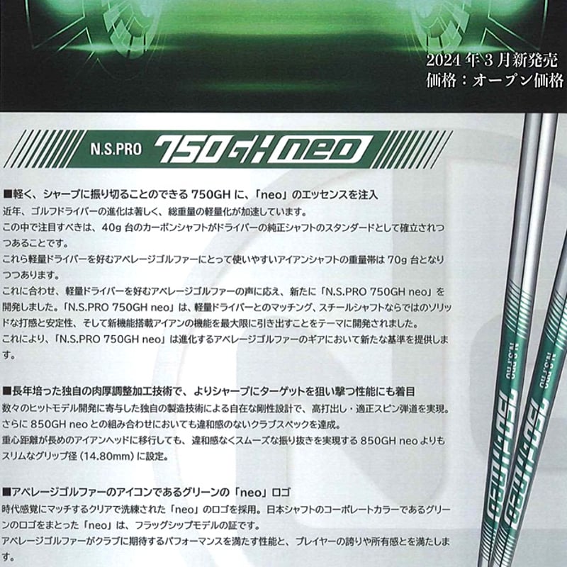 N.S.PRO 750GH neo アイアン用シャフト | クリエーションゴルフ