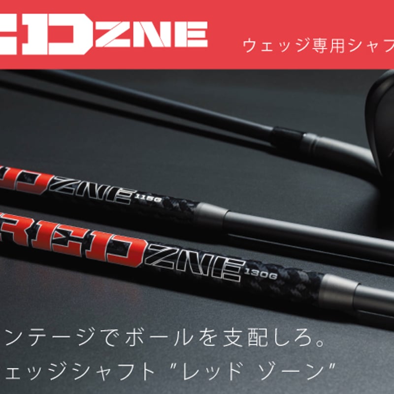 イミドアンドサンズ(セブンドリーマーズ)ウェッジ用シャフト 高性能