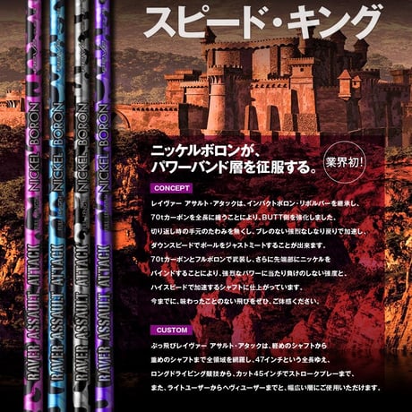 レーヴ　REVE　レイヴァーアサルトアタック　RAVER ASSALT ATTACK  ドライバー用シャフト