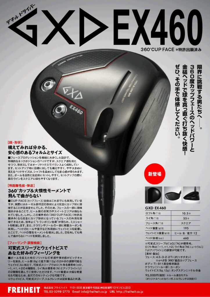 フライハイト　GXD EX460　ドライバー　JBEAM　ZY-SAMURAI　RED MAX　ドライバー用シャフト付