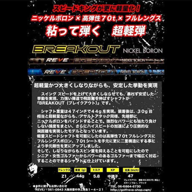 レーヴ TOXIC R460 ドライバー レーヴ ブレイクアウトシャフト付 レーヴ TOXIC R460 ドライバー レーヴ ブレイクアウトシャフト付