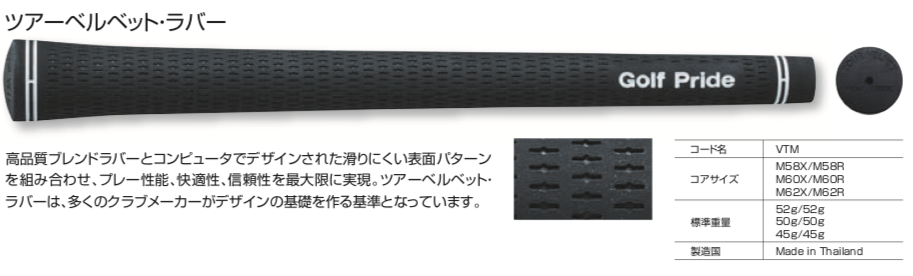 ゴルフプライド ツアーベルベット ラバー（M60R）9本セット ★ 未使用品 71QP98vNUyL._AC_SY200_QL15_.jpg