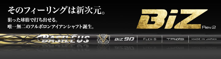 未使用 【BRi 70 S 4】 Basileus バシレウス アイアンシャフト Basileus シャフト アイアン用 バシレウス BRi アイアン (単品