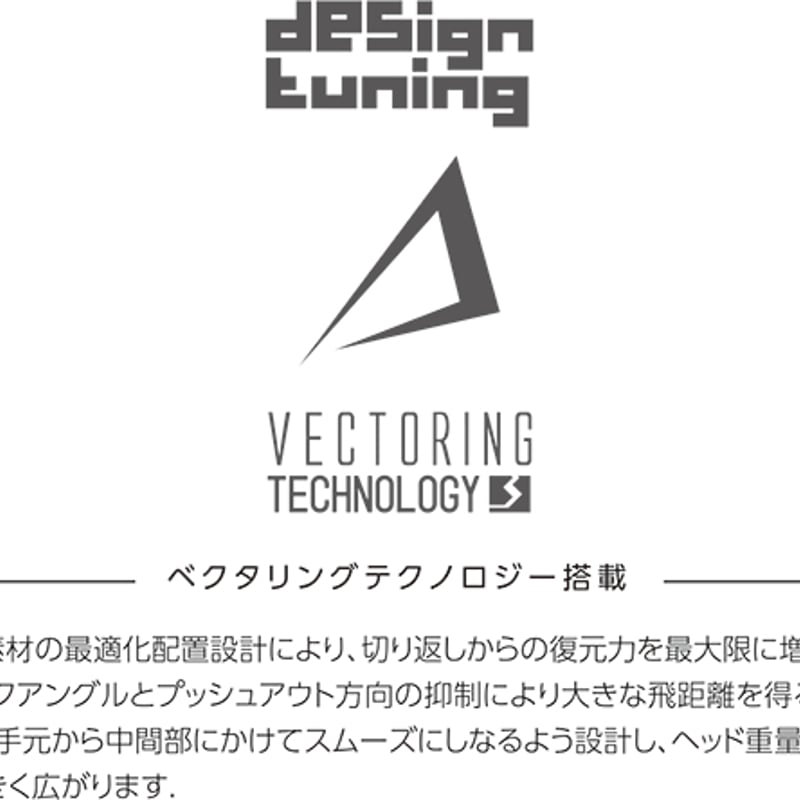 デザインチューニング VECTOR ベクター ドライバー用シャフト