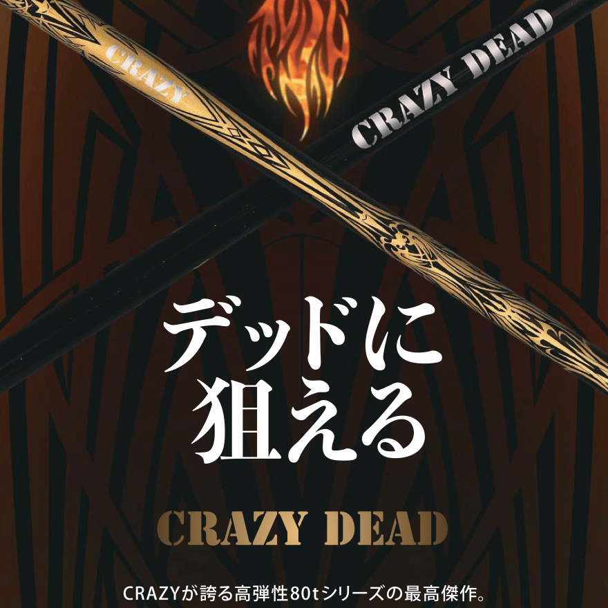 クレイジー CRAZY DEAD I-50 アイアン用シャフト | クリエーションゴル