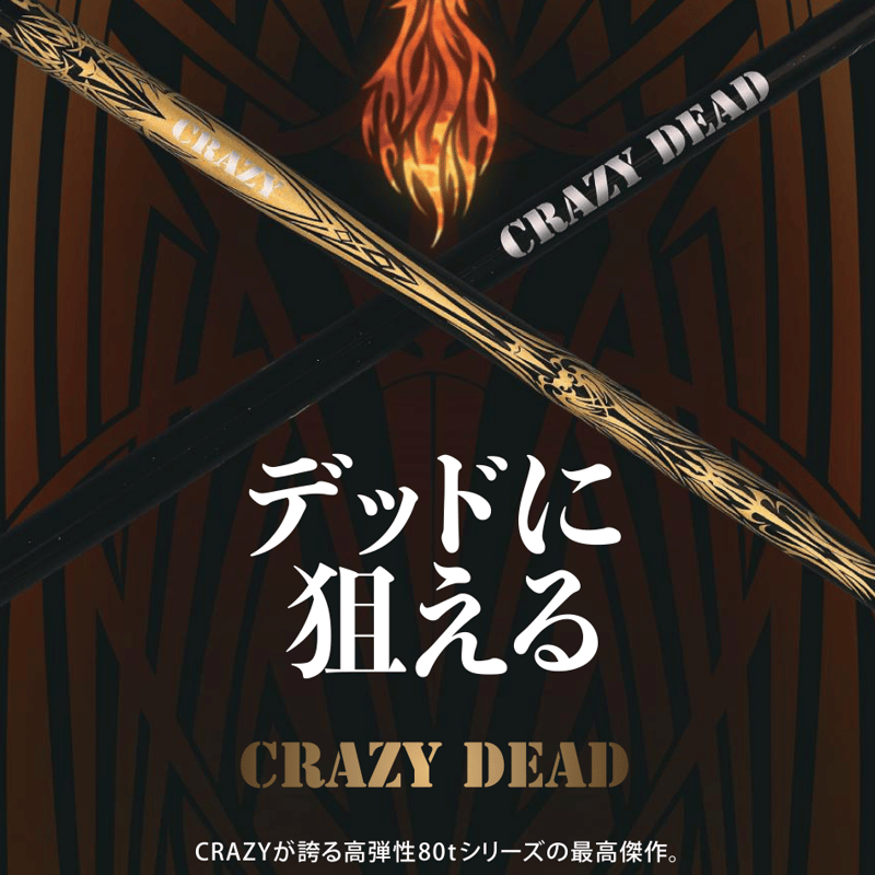 クレイジー CRAZY DEAD UT ユーティリティ用シャフト | クリエーション