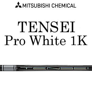 TENSEI 1K テンセイ　プロホワイト　シャフト　80 X