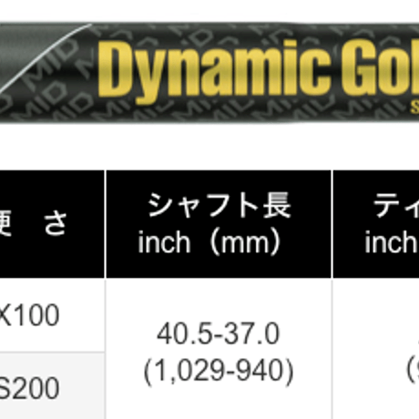 ダイナミックゴールド　MID　ツアーイシュー　アイアン用シャフト