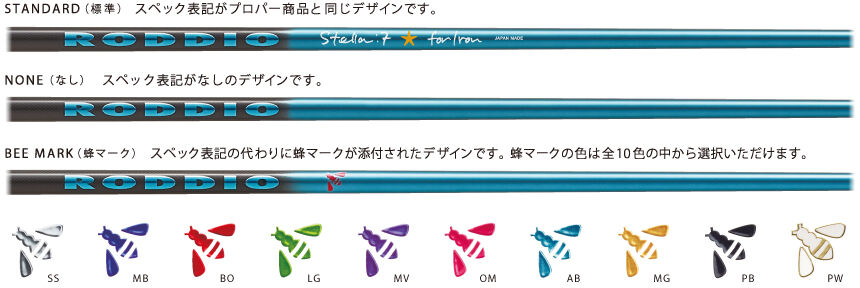 ロッディオ RODDIO ユーティリティ用シャフト パーソナルカラー