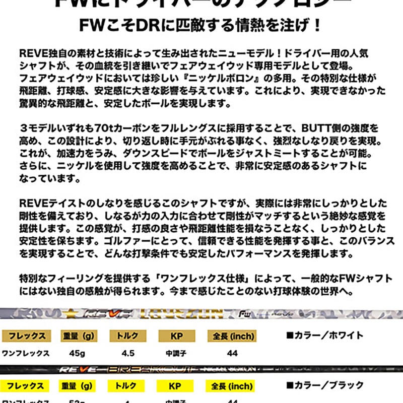 レーヴ REVE バージョンファイブ VERSION 5 FW フェアウェイウッド用