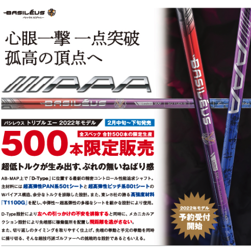 バシレウス　AAA ドライバー用　シャフト　単品　ping スリーブ付き バシレウス AAA ドライバー用 シャフト 単品 ping スリーブ付き