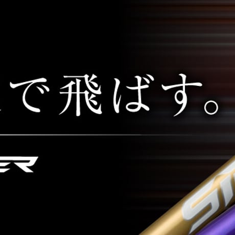 フジクラ　スピーダー　NX　BLACK  ドライバー用シャフト