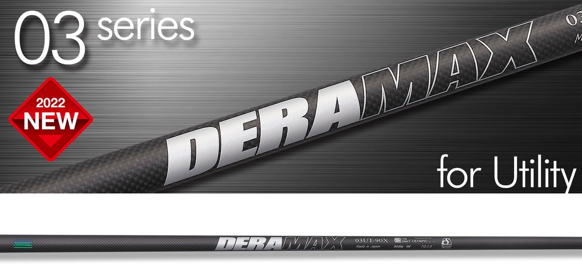デラマックス DERAMAX 03 シリーズ ユーティリティ専用シャフト デラマックス DERAMAX 03 シリーズ ユーティリティ専用シャフト