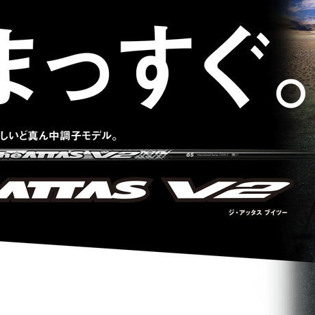 エミリッドバハマ　EMILLID　BAHAMA 　CV-11　PRO　ドライバー　ジ・アッタス　ブイツー　THE　ATTAS　V2　ドライバー＆フェアウェイウッド用シャフト付