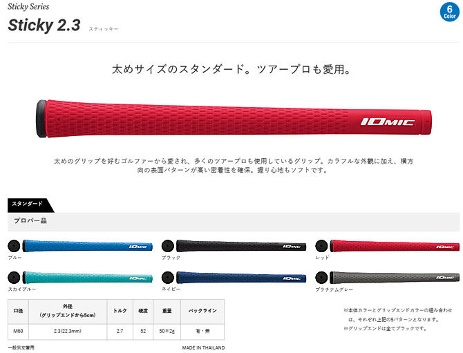 イオミック スティッキー 2.3 スタンダード グリップ