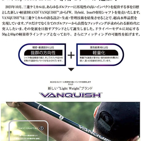 三菱ケミカル　ヴァンキッシュ　VANQUISH  アイアン用シャフト