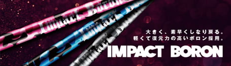 レーヴ REVE インパクトボロン IMPACT BORON ドライバー用シャフト