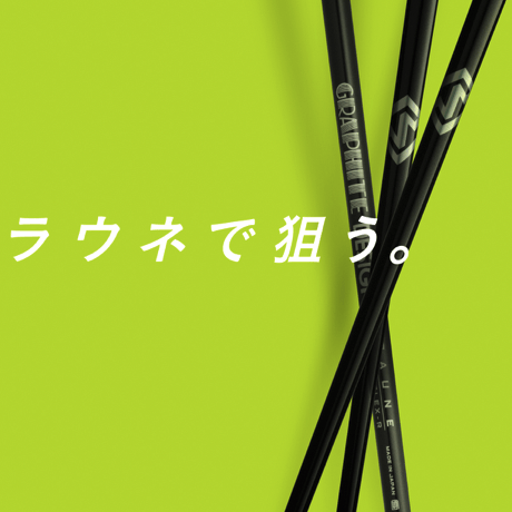 スキッター　FORGED　中空アイアン【＃5〜PW】6本セット　グラファイトデザイン　RAUNE　ラウネ　IRON　アイアン専用シャフト付