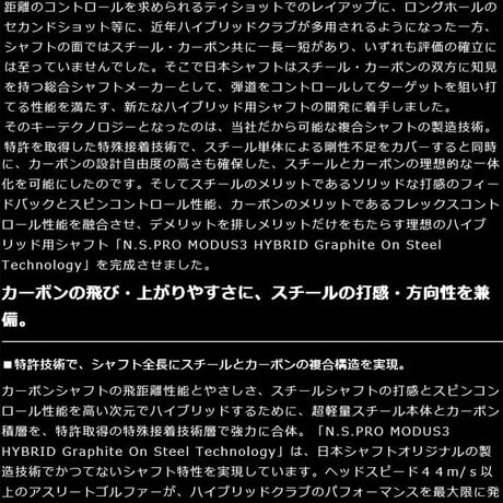 N.S .PRO モーダス  3  HYBRID　ハイブリッド専用シャフト