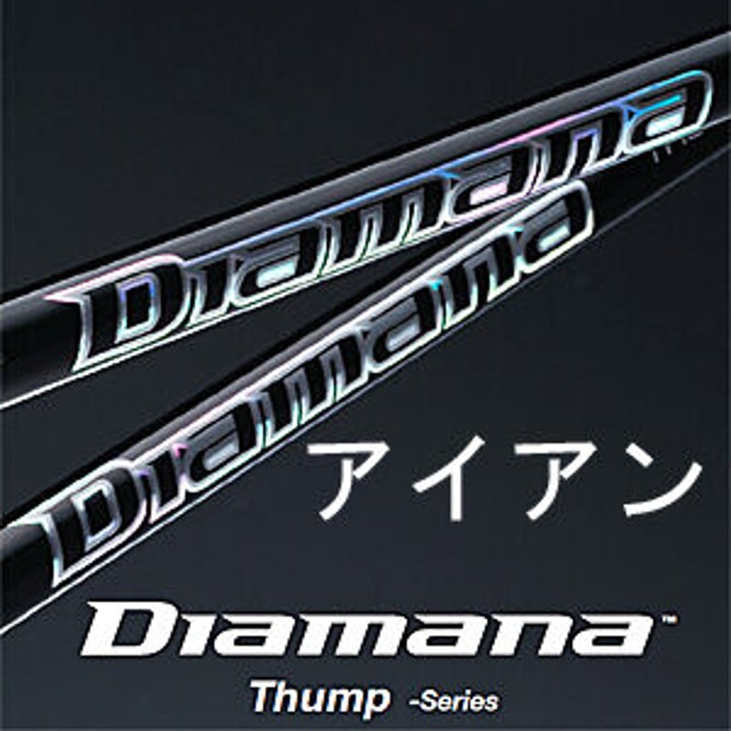 ディアマナ RENEW Diamana Thump IRON アイアン用シャフト 単品 ディアマナ RENEW Diamana Thump IRON アイアン用シャフト 単品