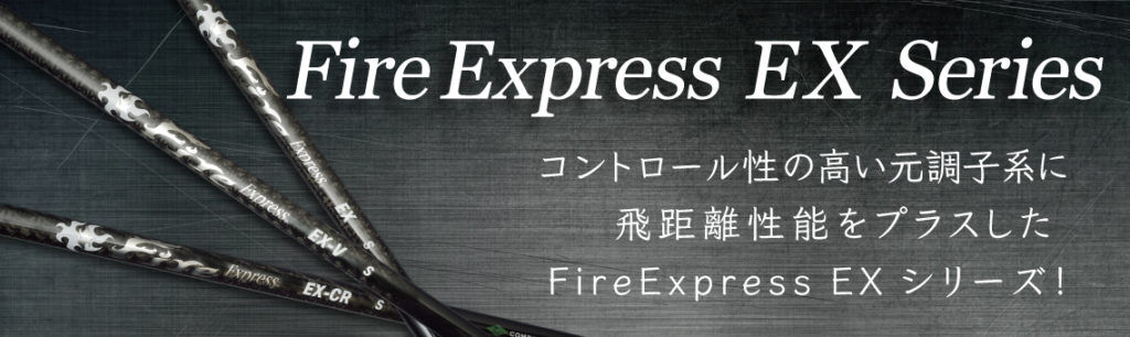 ファイアーエクスプレス Fire Express EX-V ドライバー用シャフト ...