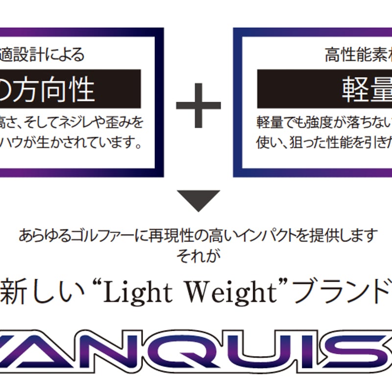 三菱ケミカル　VANQUISH HYBRID 6♦︎♦︎ シャフト VANQUISH™ Hybrid｜三菱ケミカル ゴルフシャフト