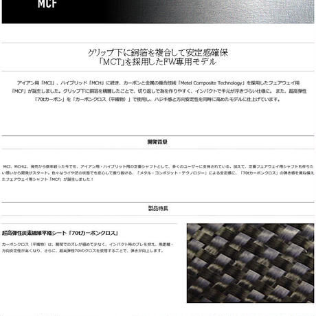 フジクラ MCF FW フェアウェイウッド専用シャフト | クリエーション