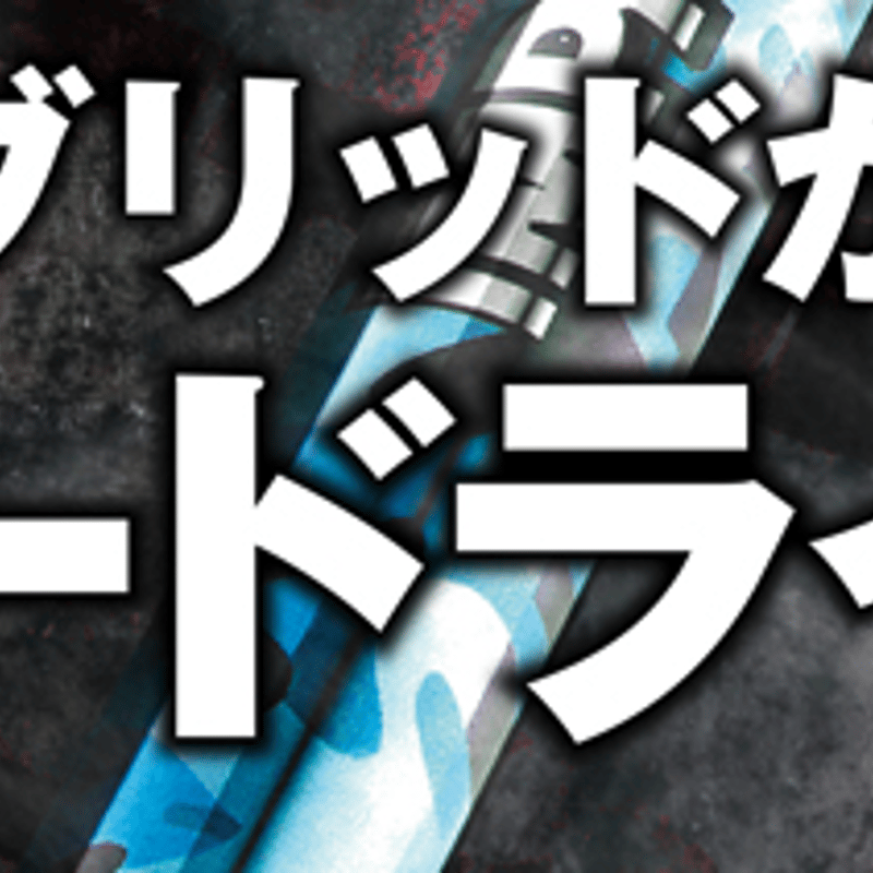 レーヴ REVE インパクトボロン・リボルバー IMPACT BORON