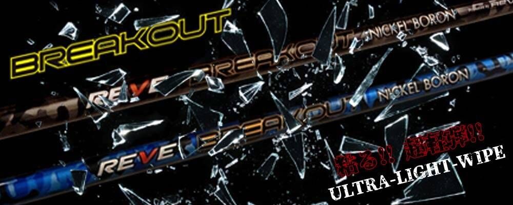 REVE BREAK OUT  レーブ　ブレイクアウト　ピンスリーブ付き　1W レーヴ REVE ブレイクアウト BREAKOUT ドライバー用シャフト