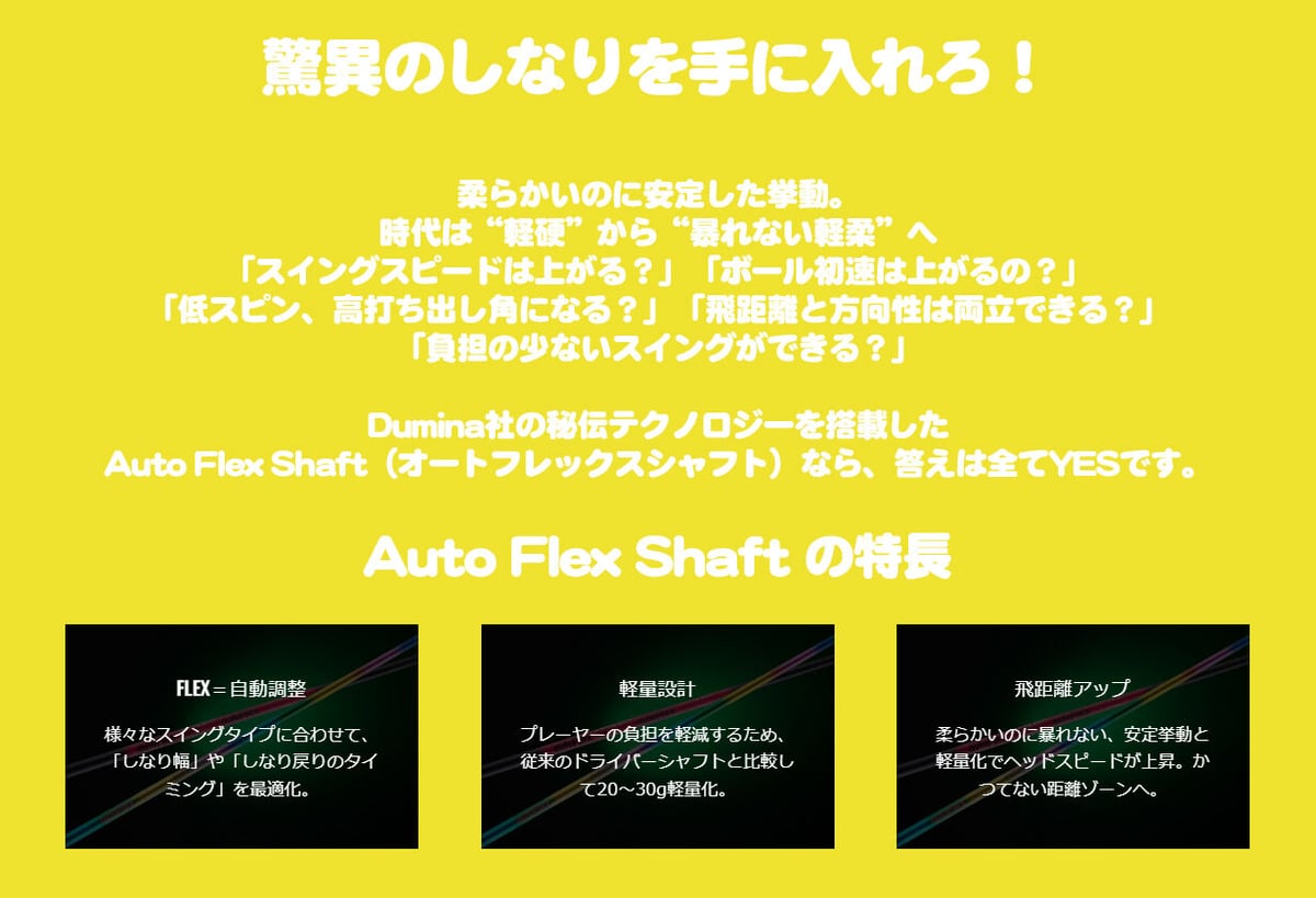 オートフレックスシャフト Auto Flex Shaft ドライバー用シャフト