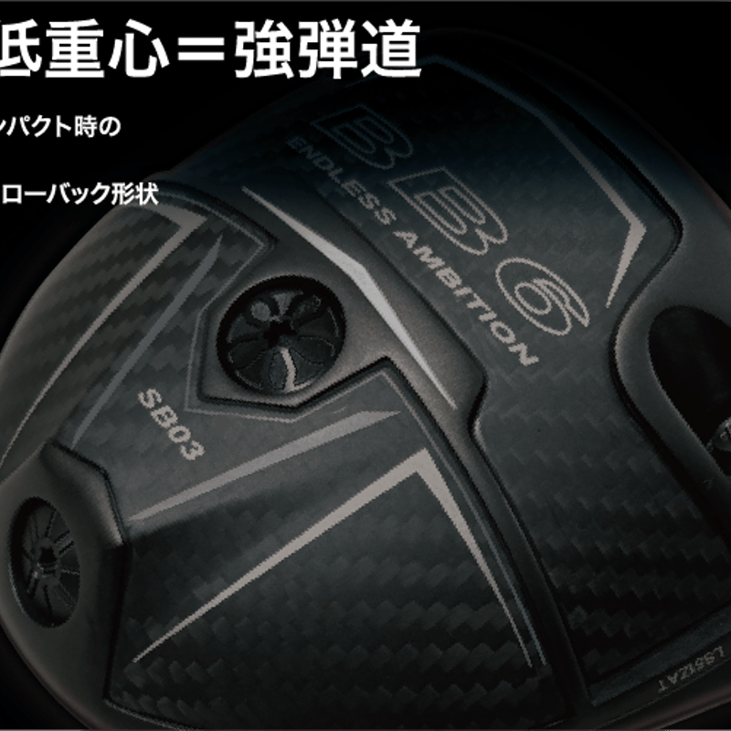 プログレス BB6 SB03 ドライバー フジクラ スピーダーブースト SPEEDER