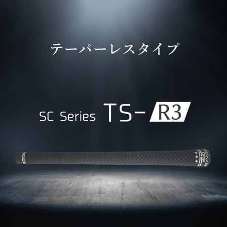 WATANABE  SCシリーズ　TS  R3  グリップ　10本セット