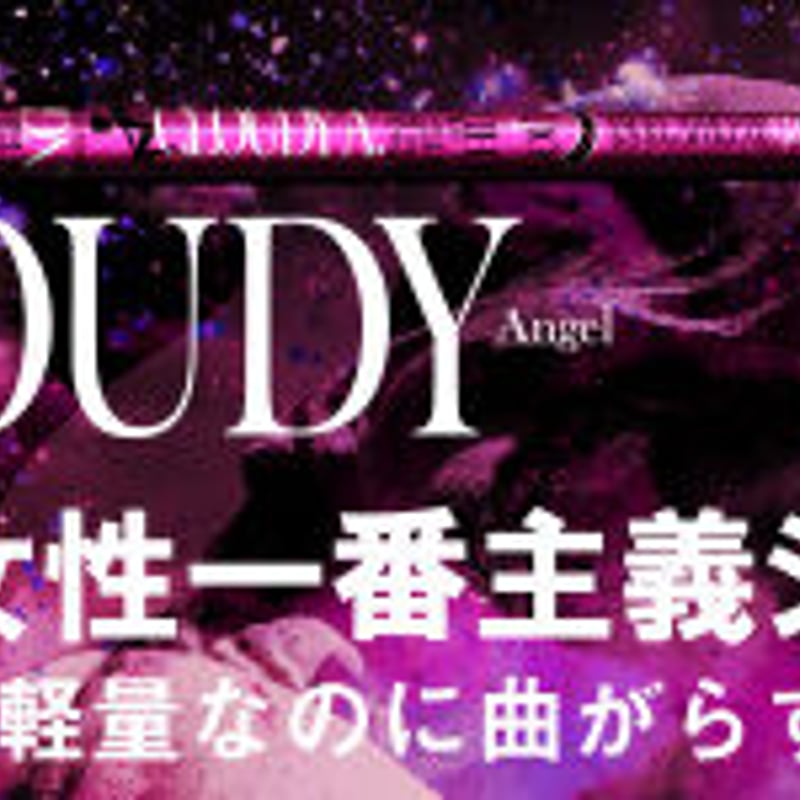 クライムオブエンジェル クラウディエンジェル CLOUDY ANGEL クライムオブエンジェル クラウディエンジェル CLOUDY ANGEL