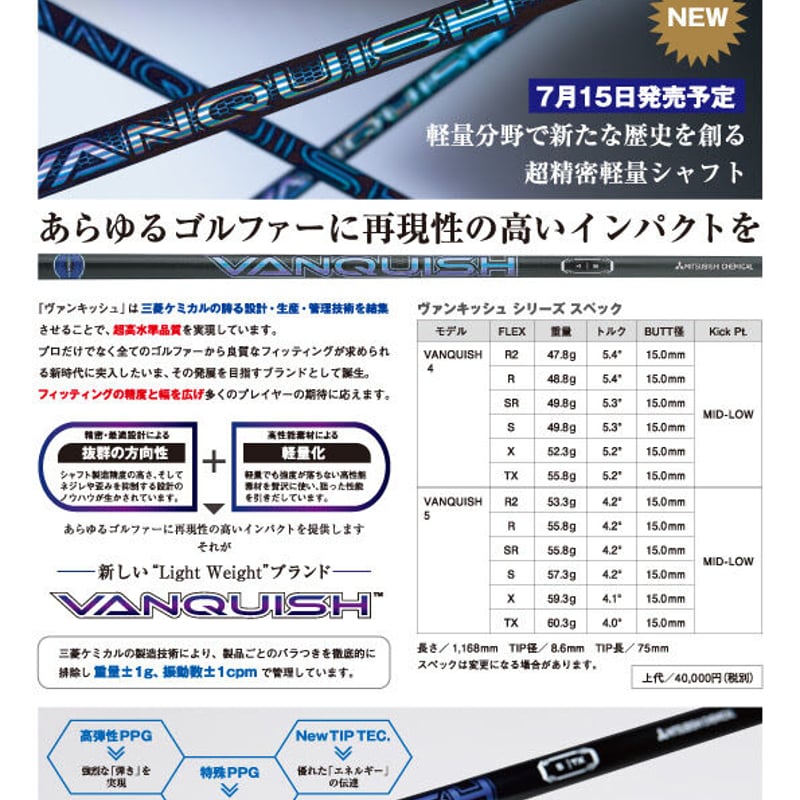 【美品】Vanquish ドライバー シャフト 5S  45.25