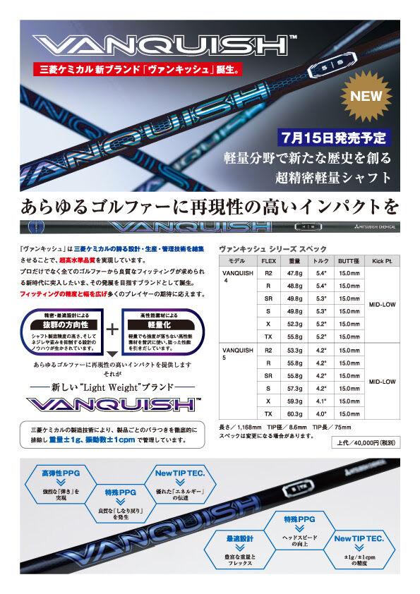 【美品】Vanquish ドライバー シャフト 5S  45.25